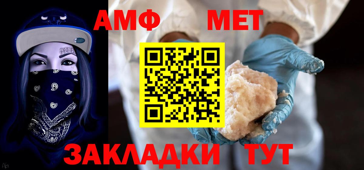 Чистополь  Amphetamine Розовый  Вход с VPN 