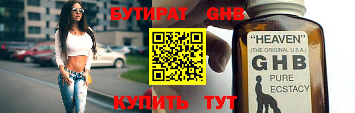 БУТИРАТ Butirat Чистополь