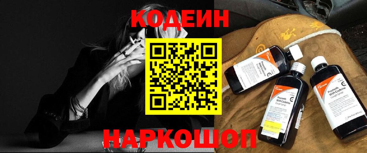 Кодеиновый сироп Lean напиток Lean (лин) Чистополь