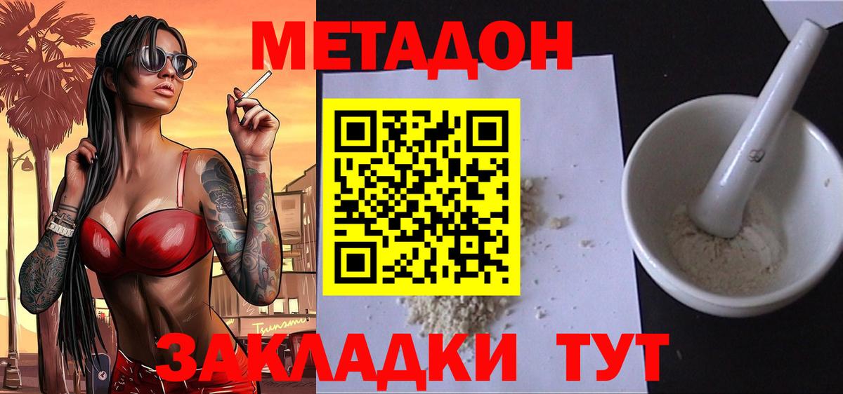 МЕТАДОН кристалл Чистополь