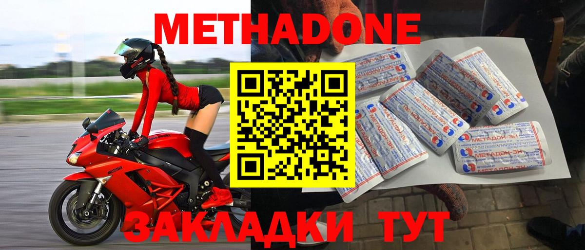 Метадон белоснежный  blacksprut зеркало  Вход с VPN  Чистополь  Метадон methadone 
