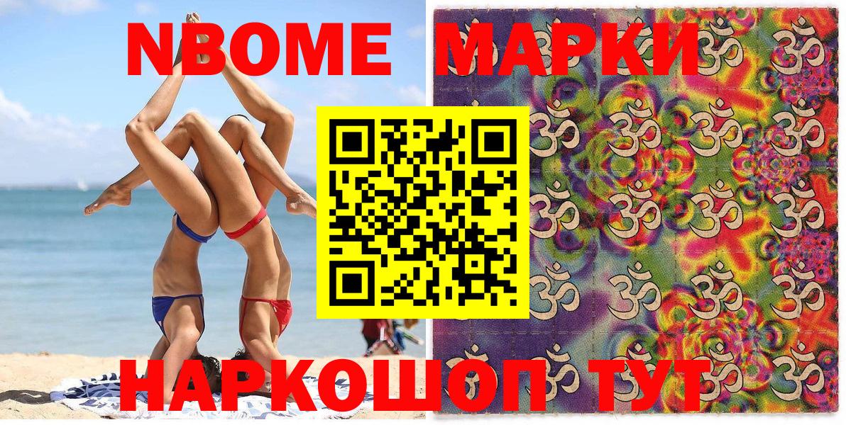 Марки NBOMe 1500мкг  Вход с VPN  Чистополь 